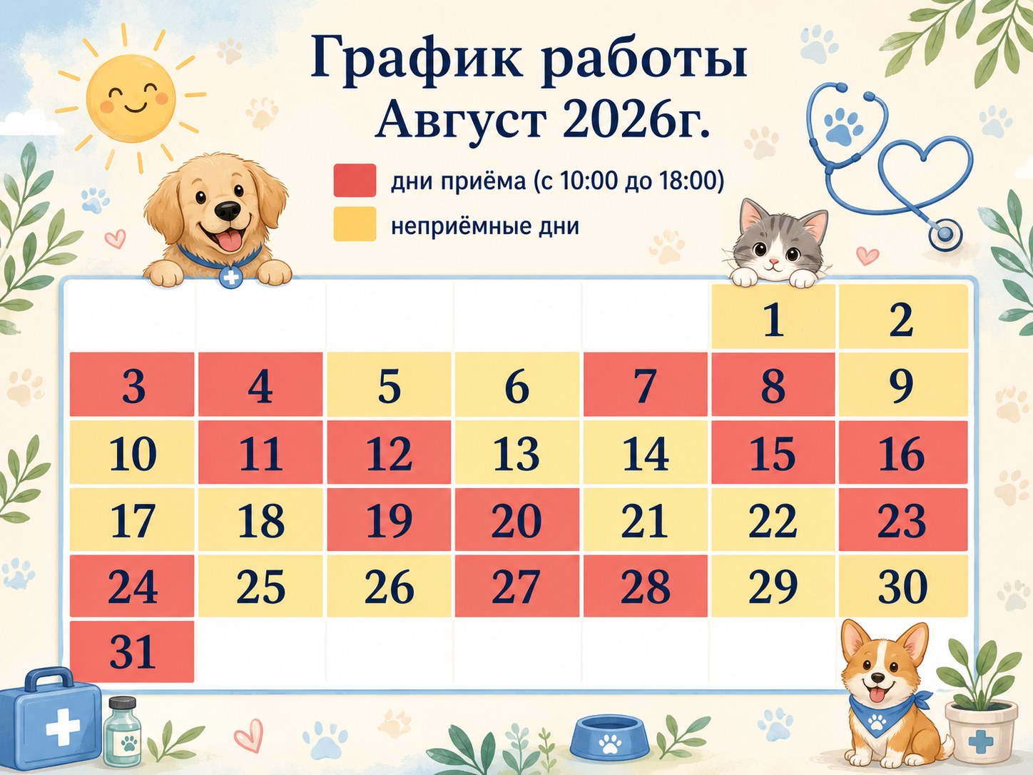График работы Доктор Фёдорова на август 2026 года