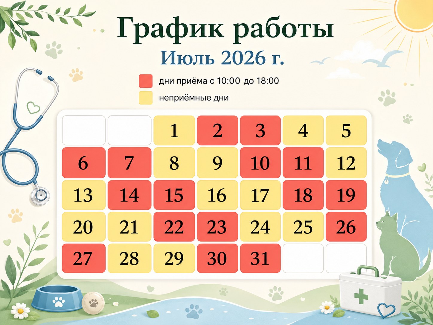 График работы Доктор Фёдорова на июль 2026 года